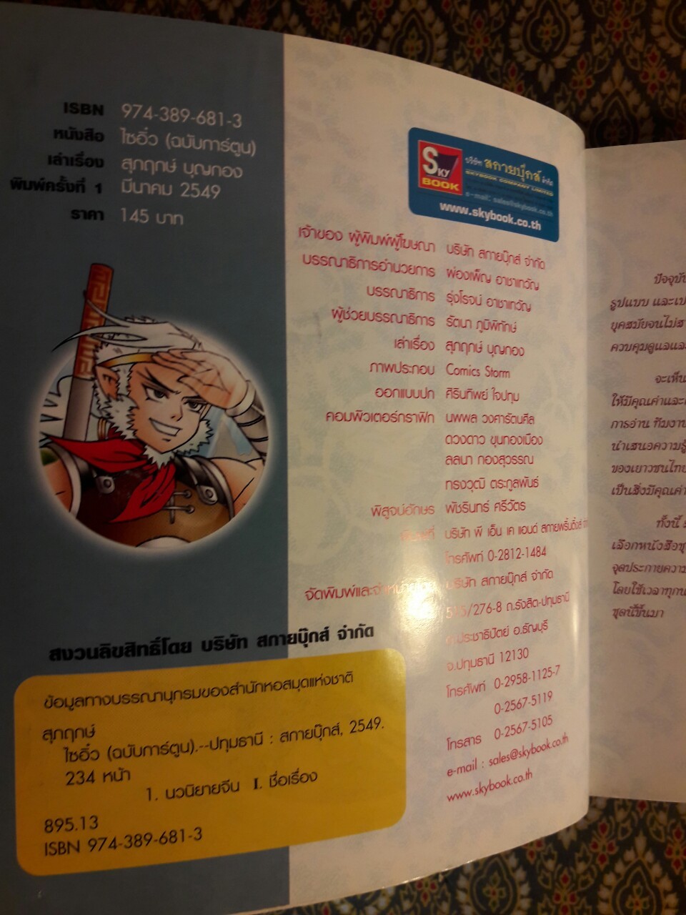 ไซอิ๋ว ฉบับการ์ตูน