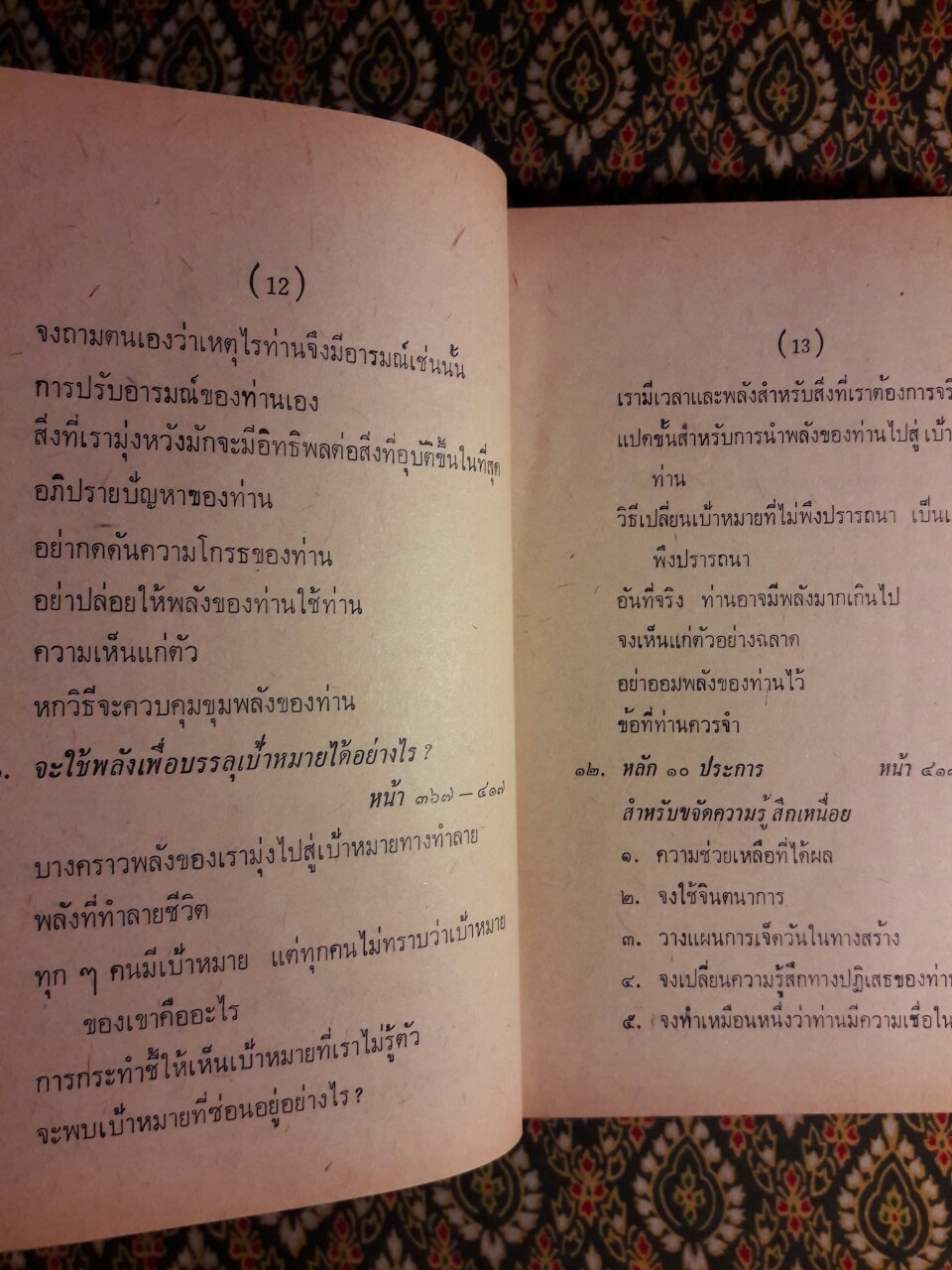 พลังชีวิต