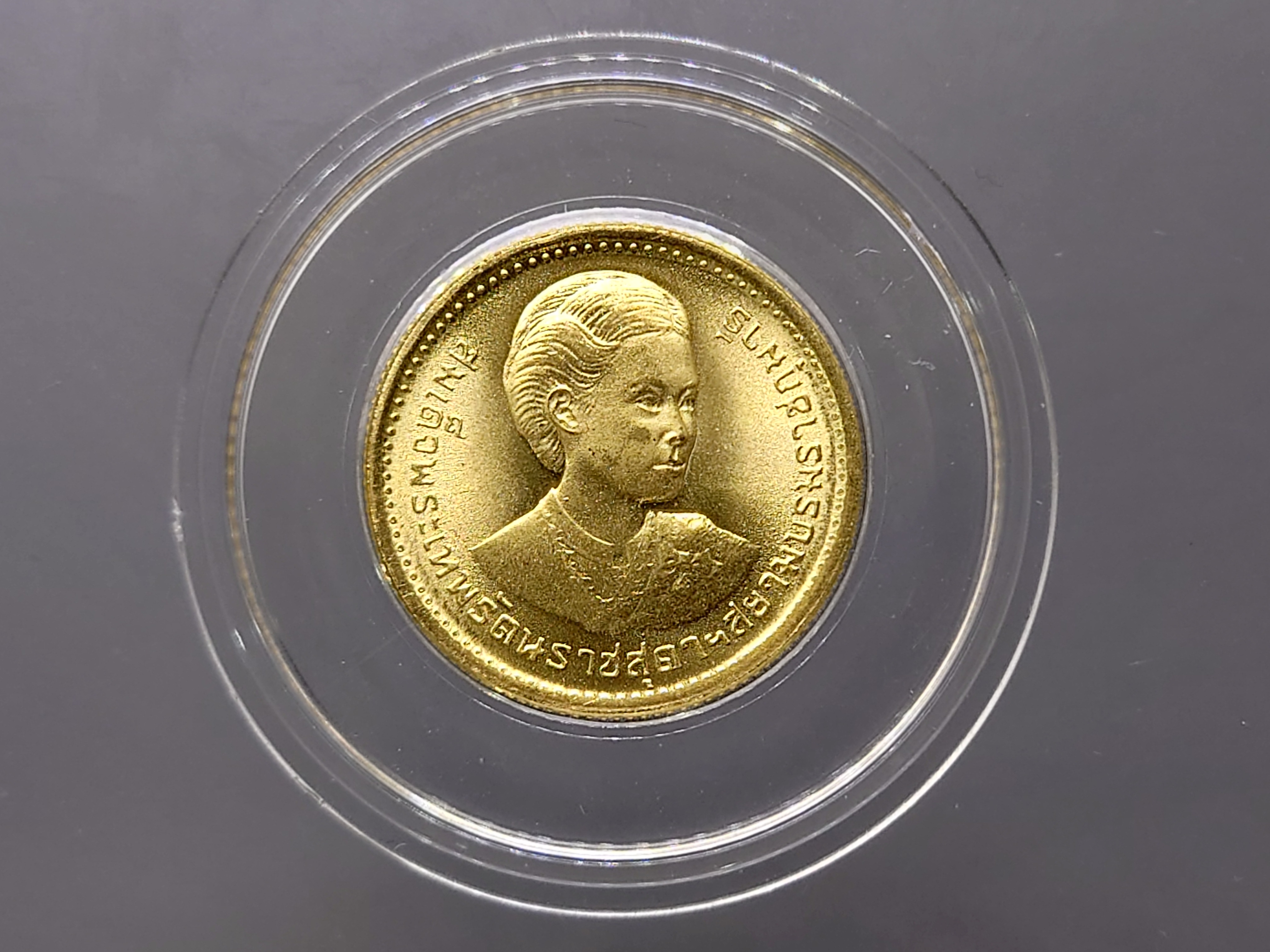 เหรียญทองคำ ชนิดราคา 2500 บาท (หนัก 15 กรัม) ที่ระลึกพระราชพิธีสถาปนาสมเด็จพระเทพรัตนราชสุดาฯ ปี2520