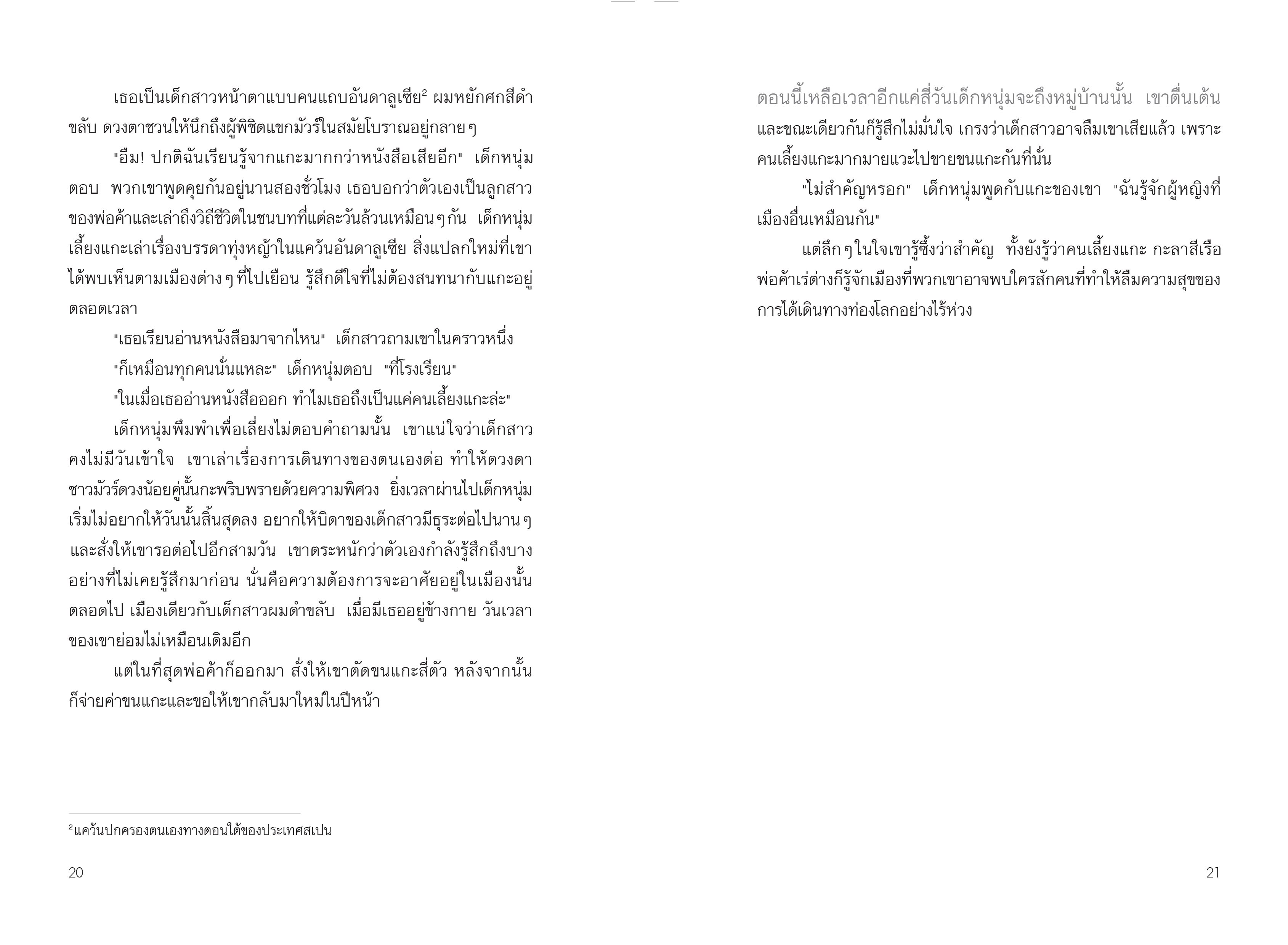 NANMEEBOOKS หนังสือ ขุมทรัพย์สุดปลายฝัน (ปกแข็ง) นิยาย วรรณกรรม