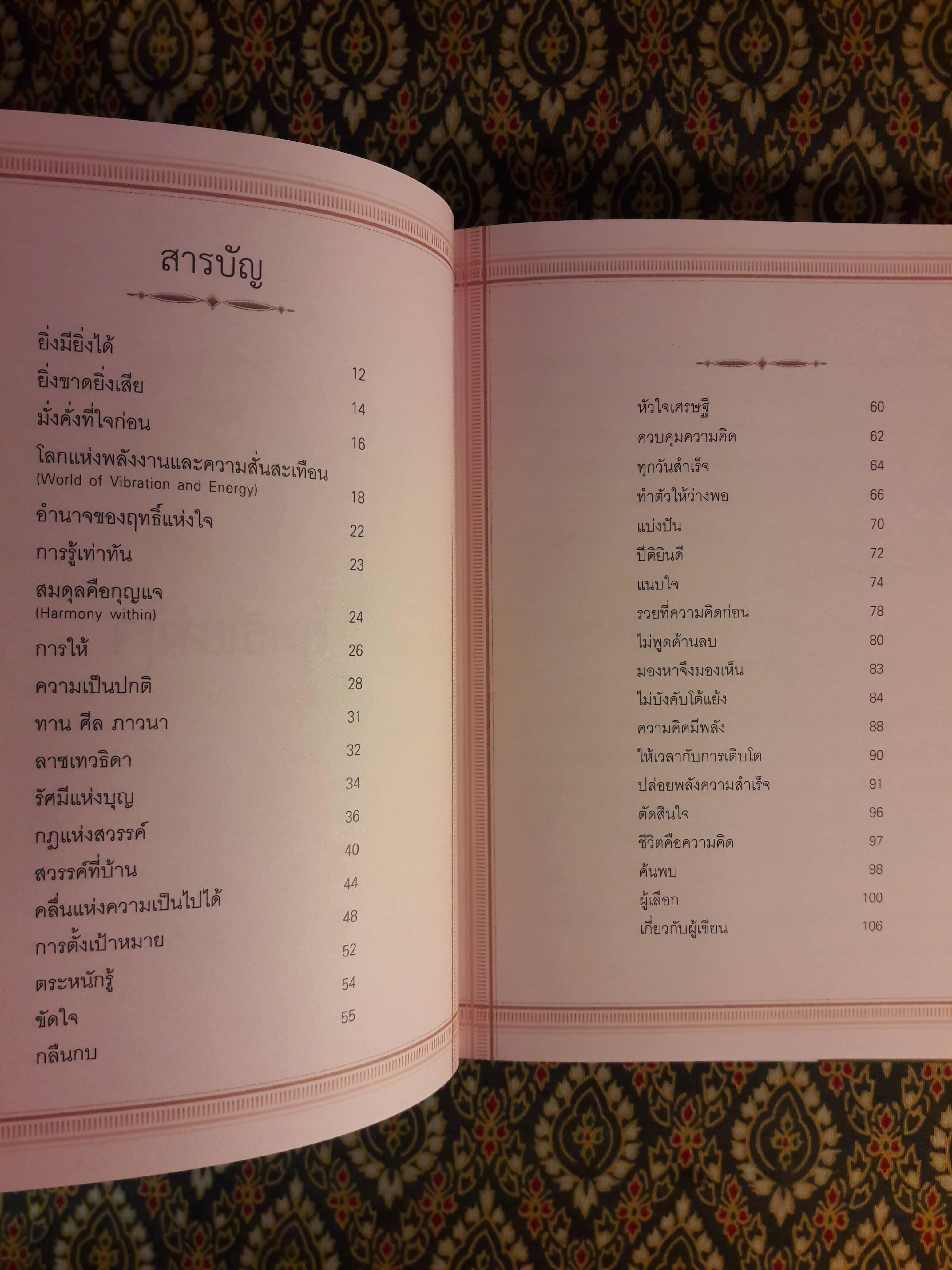 ฤทธิ์แห่งใจ