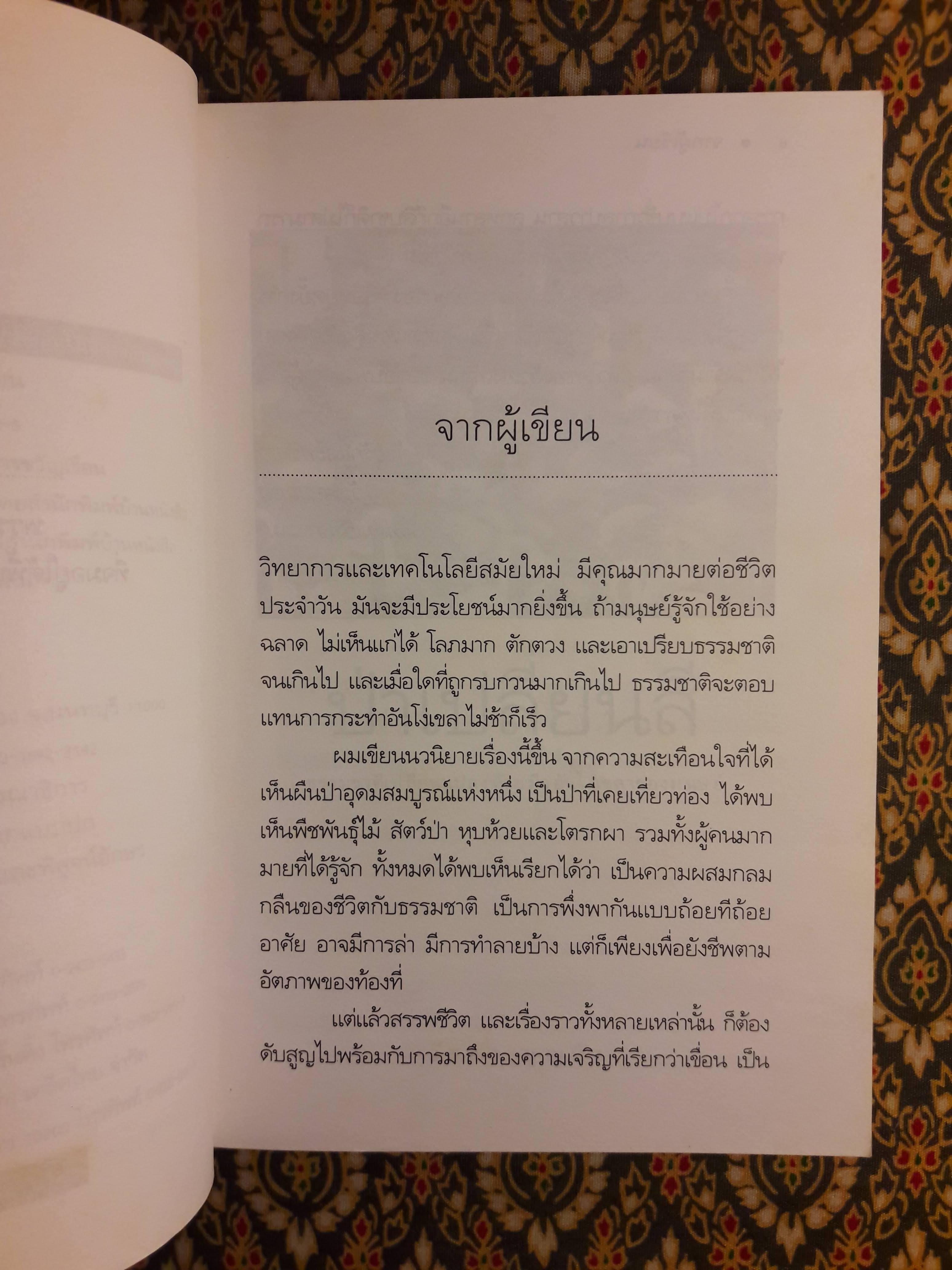 ป่าเปลี่ยนสี