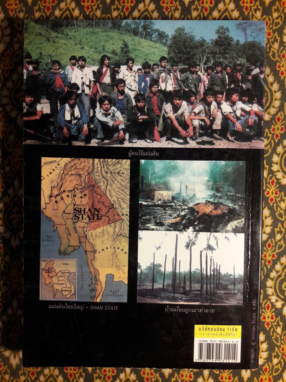 ไม่ต้องร้องไห้