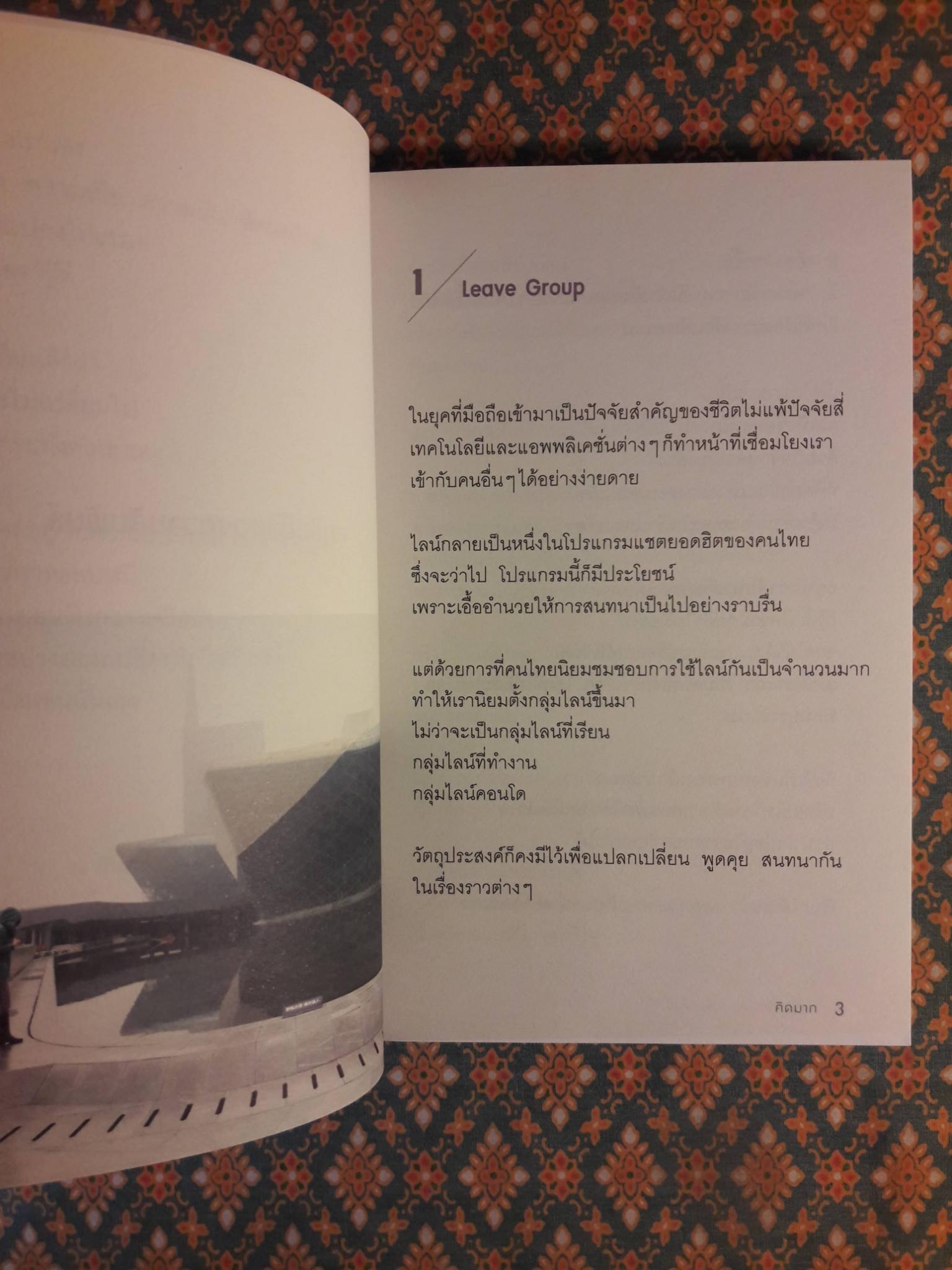 กฎข้อนึงของความสัมพันธ์