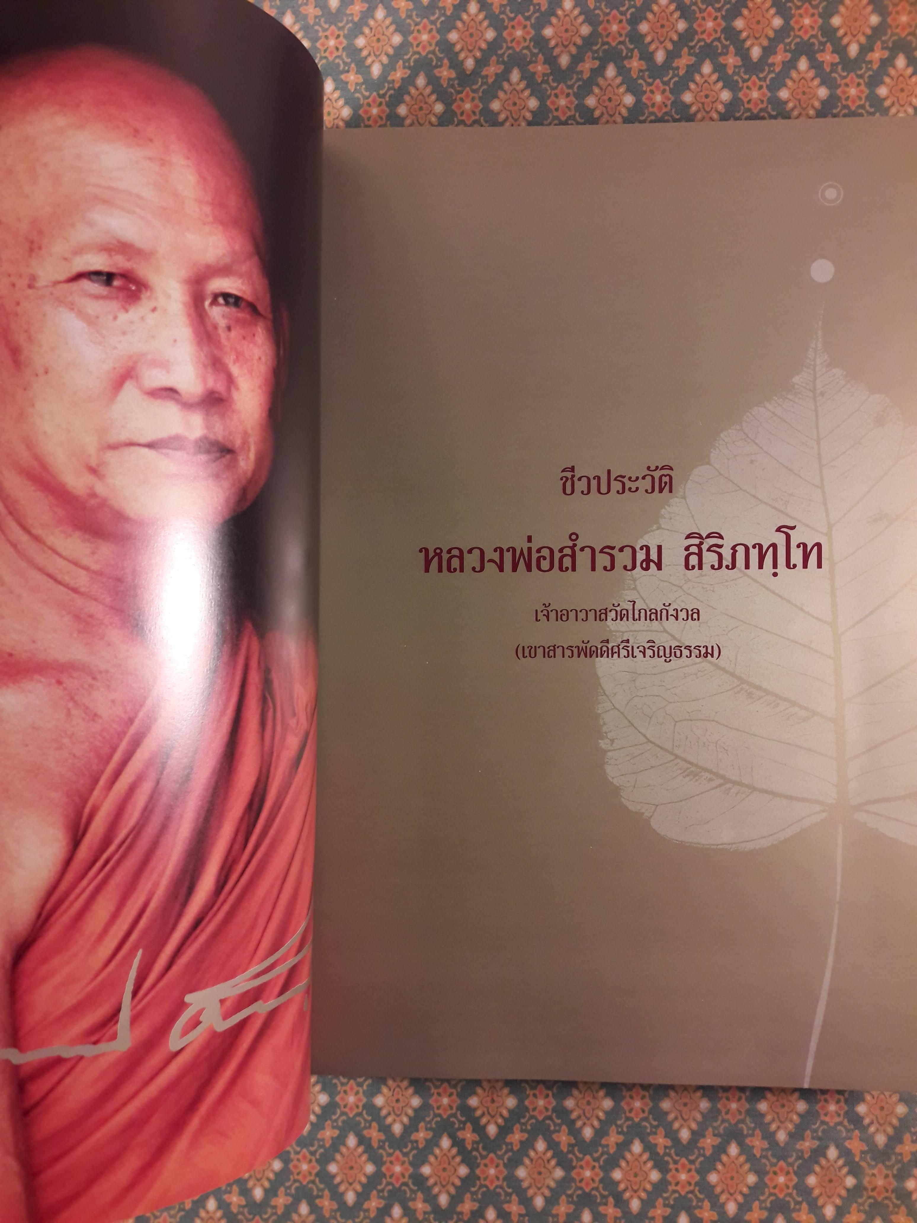 สิริภทฺทาริยบูชา “พร้อม VCD”