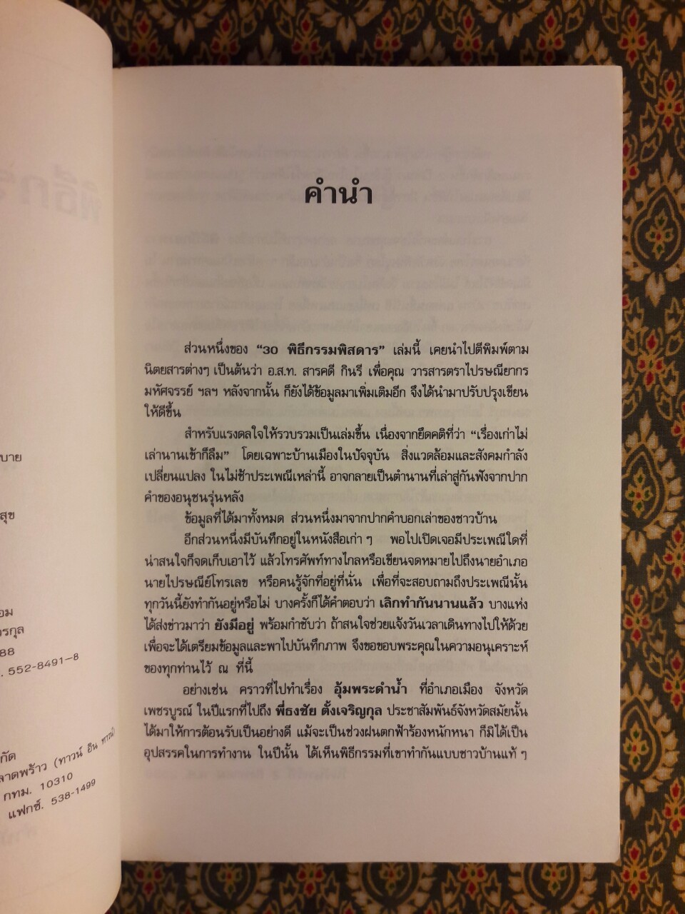 30 พิธีกรรมพิสดาร เล่ม 2