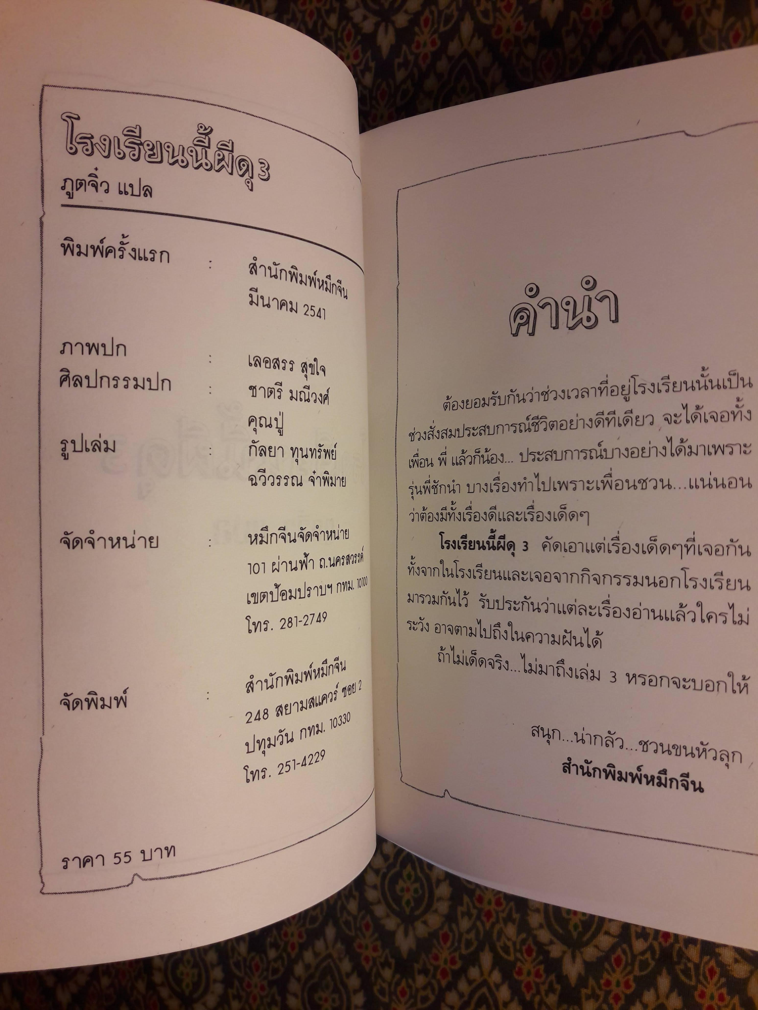 โรงเรียนนี้ผีดุ 3