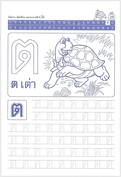 หัดอ่าน คัดเขียน ก.ไก่ (ปอนด์)