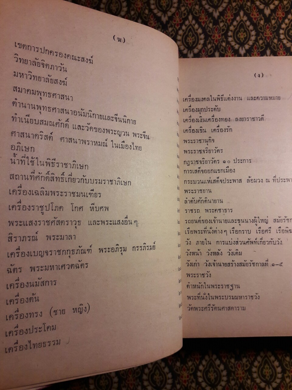 เรื่องความรู้สารพัดชื่อ ด้านภาษา วัฒนธรรมไทย และสังคมศึกษา