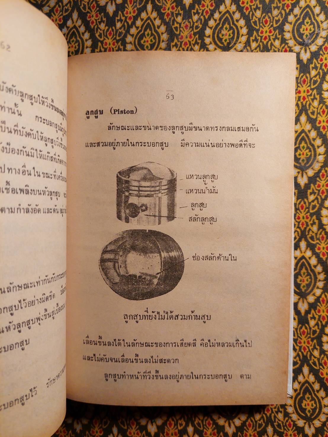 คู่มือขับรถยนต์ เครื่องหมาย กฎจราจรใหม่ วิธีแก้เครื่องยนต์ ฉบับสมบูรณ์