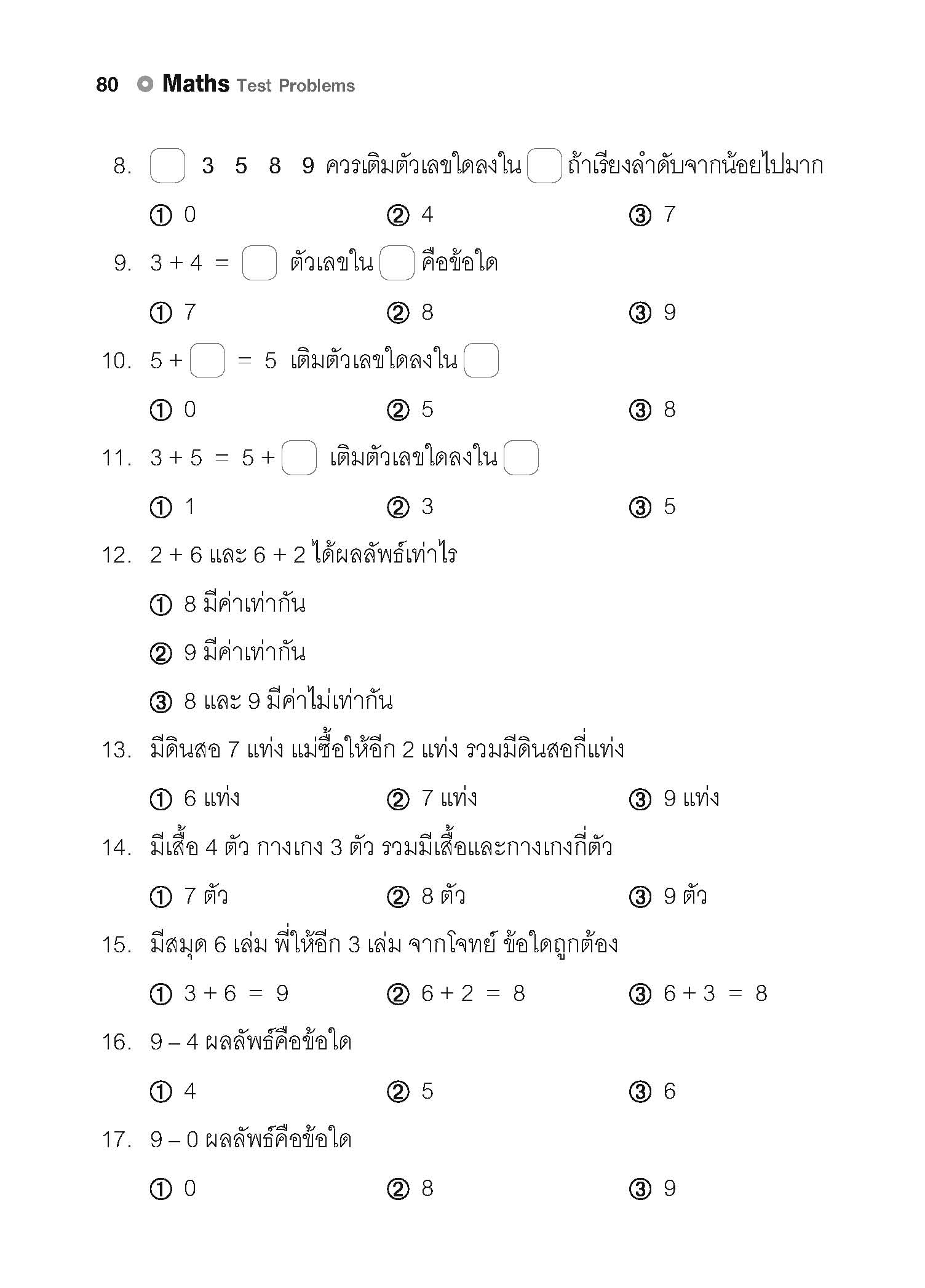 Maths Test Problems คณิตศาสตร์ 1