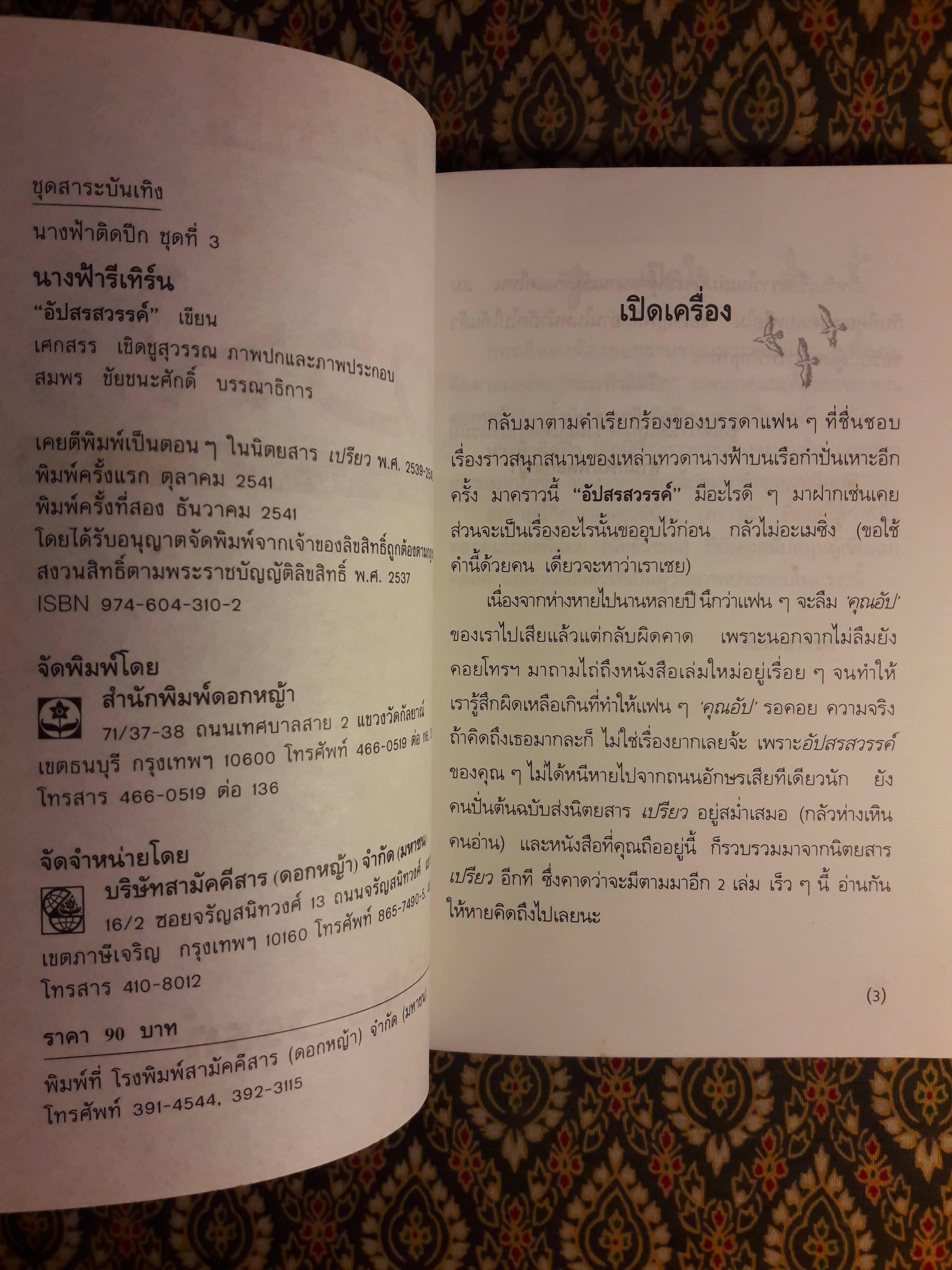 นางฟ้ารีเทิร์น