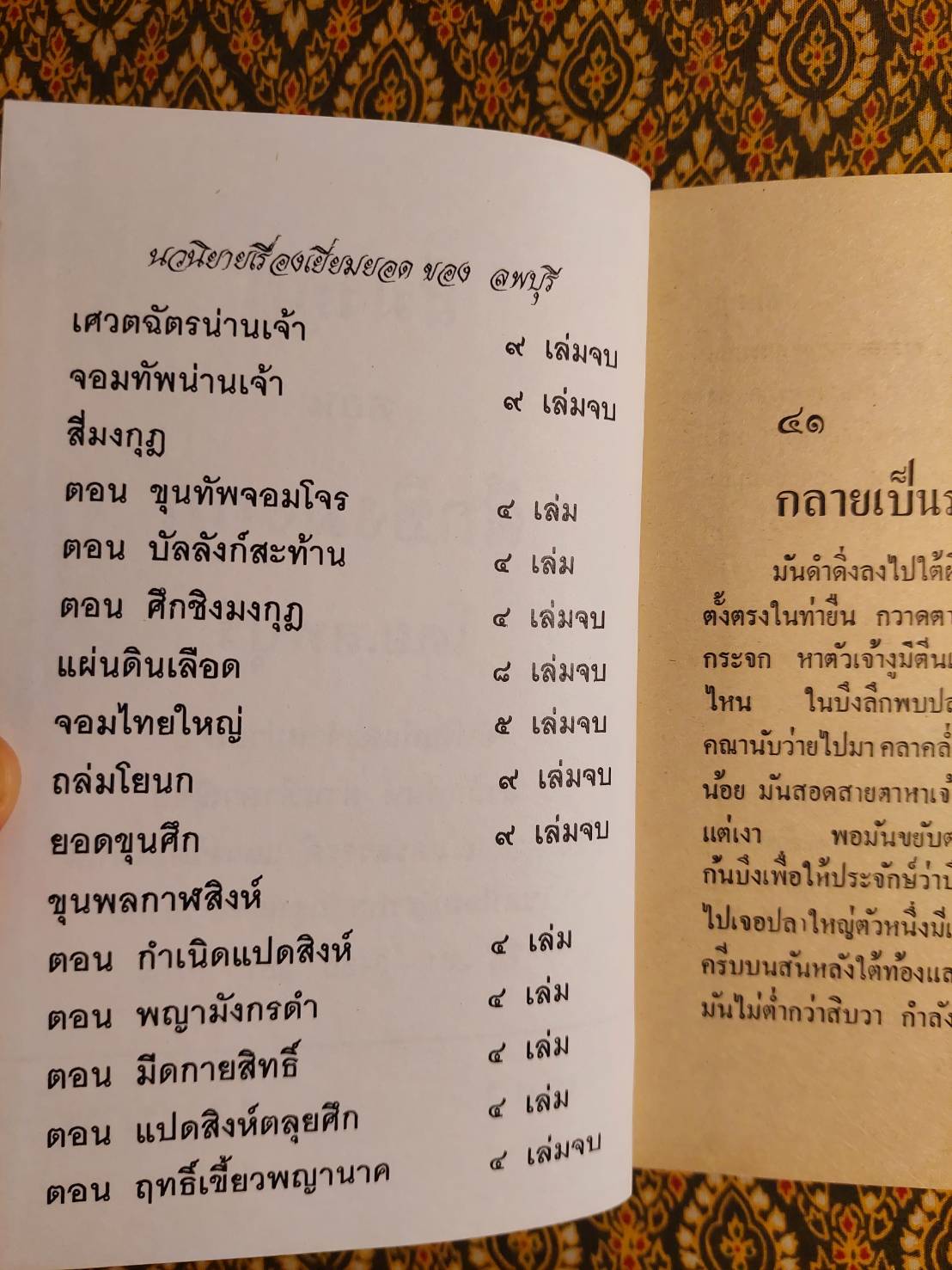 สี่มงกุฎ (12 เล่มจบ)