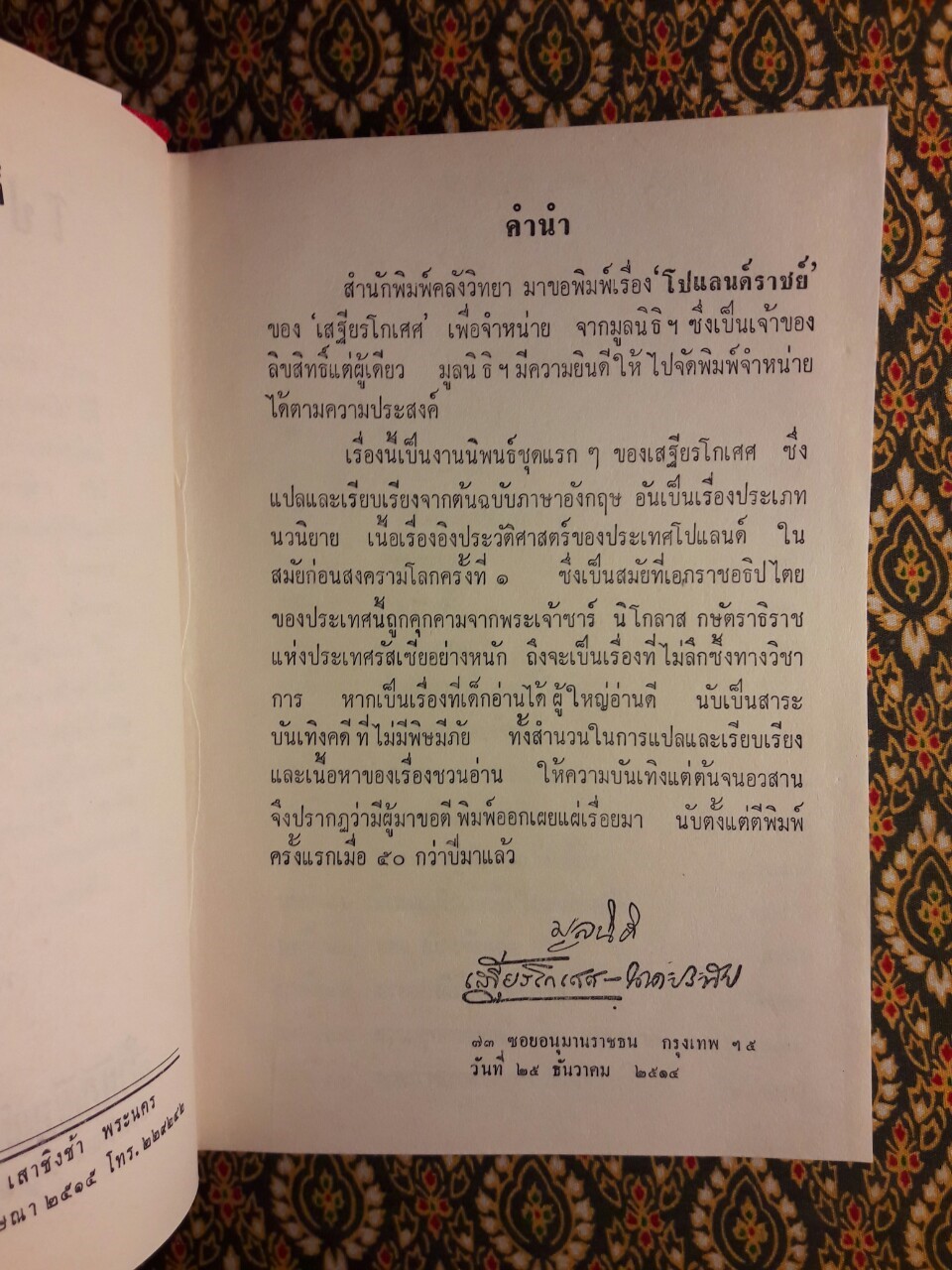 โปแลนด์ราชย์