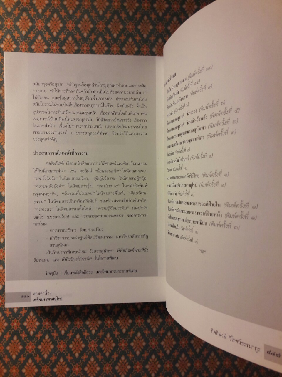ทรงเล่าเรื่องเสด็จประพาสยุโรป