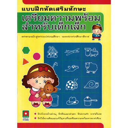 Aksara for kids แบบเสริมทักษะ เตรียมความพร้อมสำหรับเด็กเล็ก