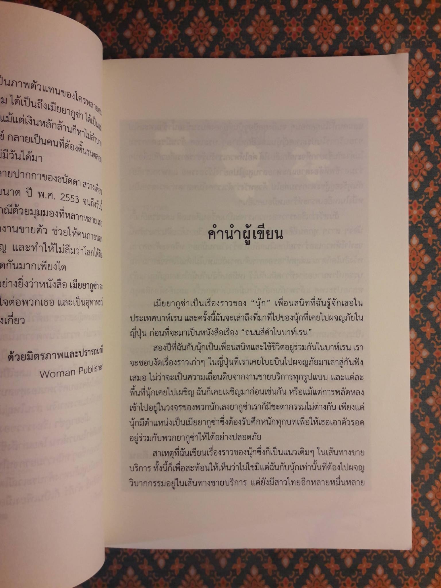 เมียยากูซ่า