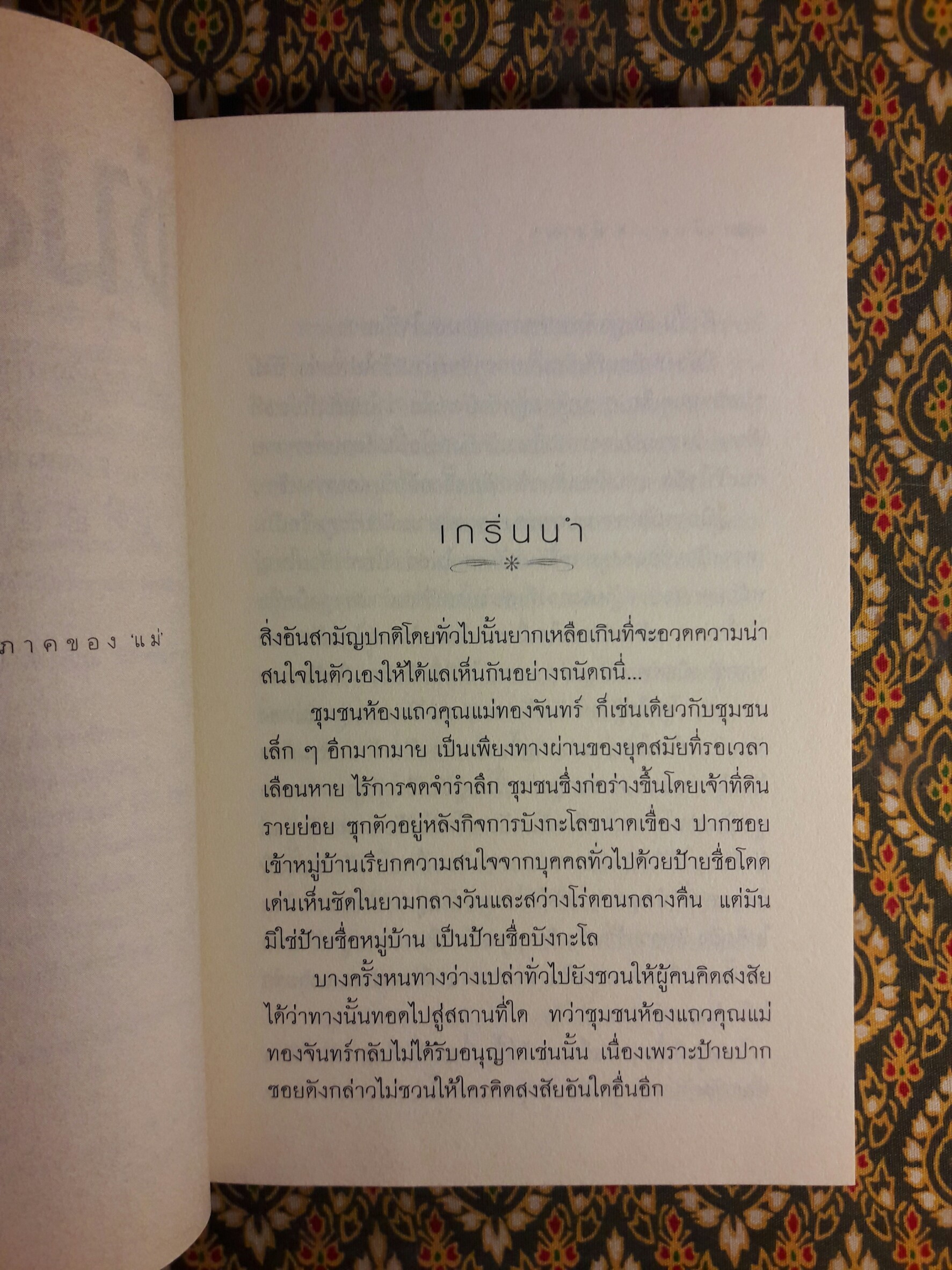 ช่างสำราญ “หนังสือรางวัลซีไรต์”