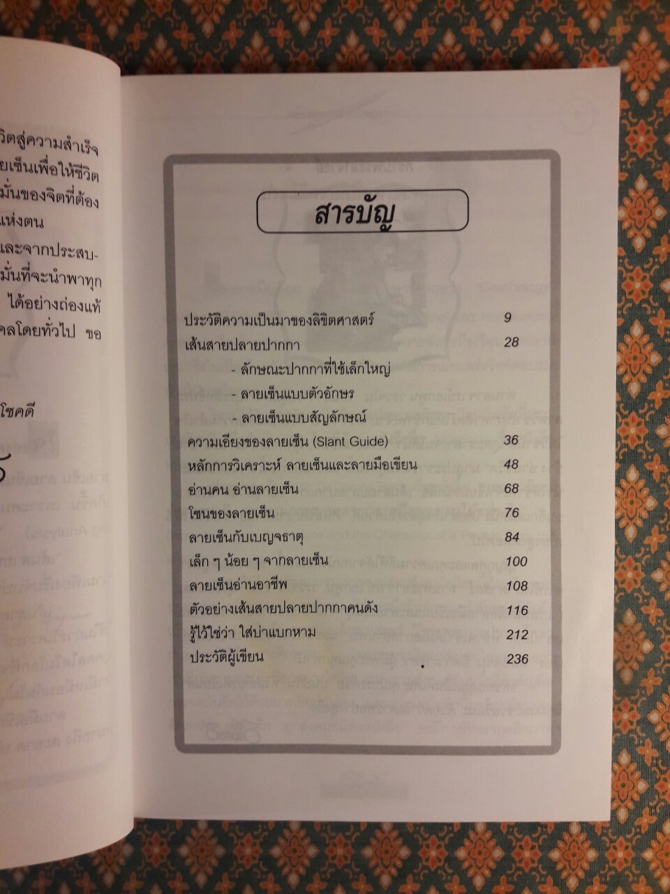 คู่มืออ่านลายเซ็นเส้นสายปลายปากกา