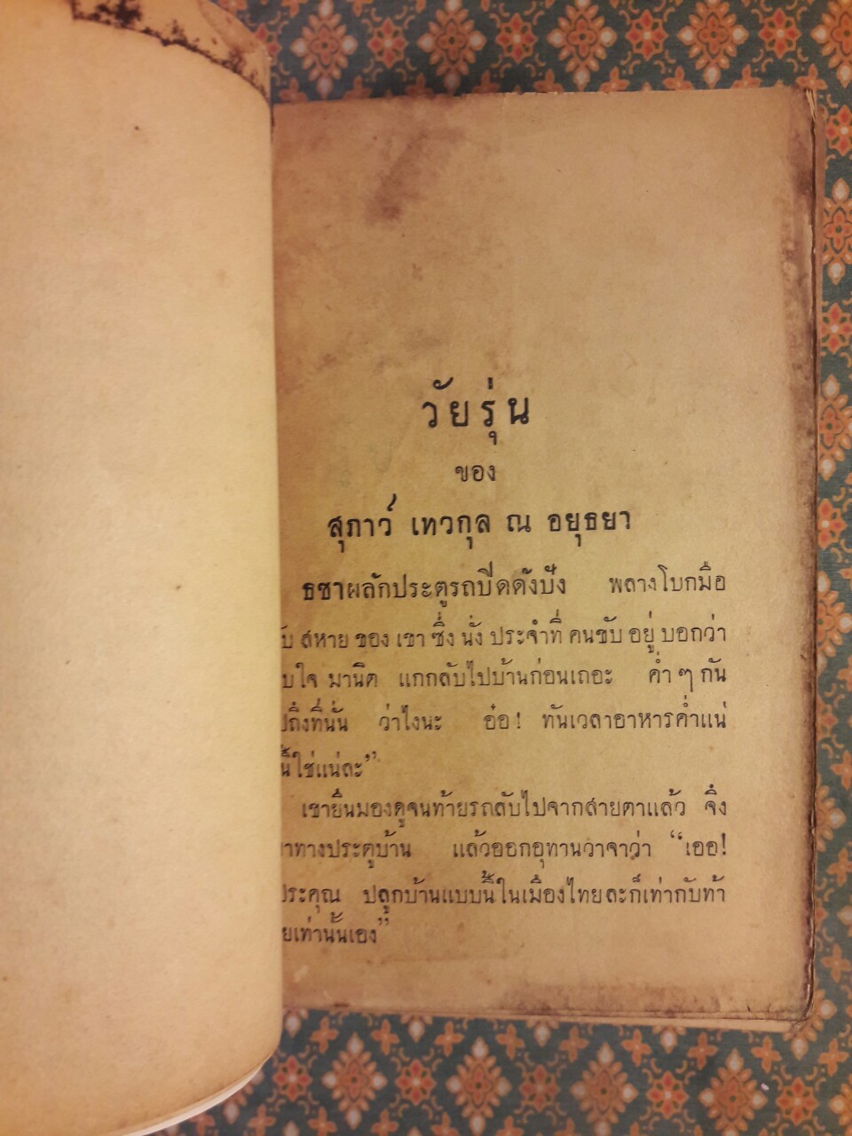 วัยรุ่น