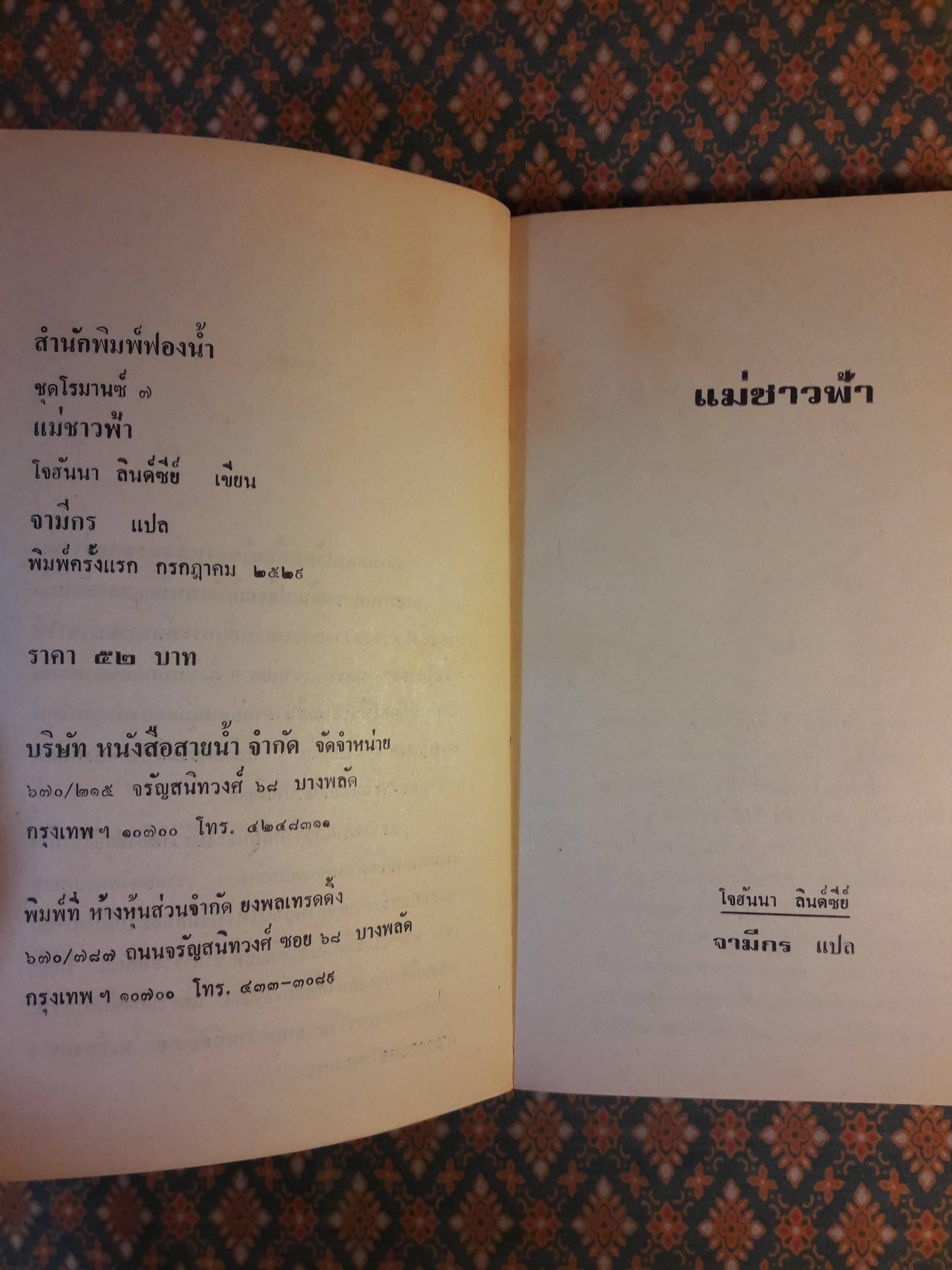 แม่ชาวฟ้า