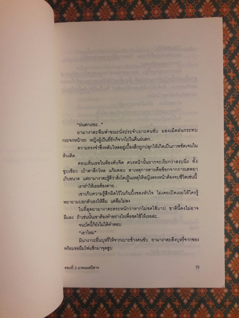 ฟ้าสั่งมาสืบ (3 เล่มจบ)