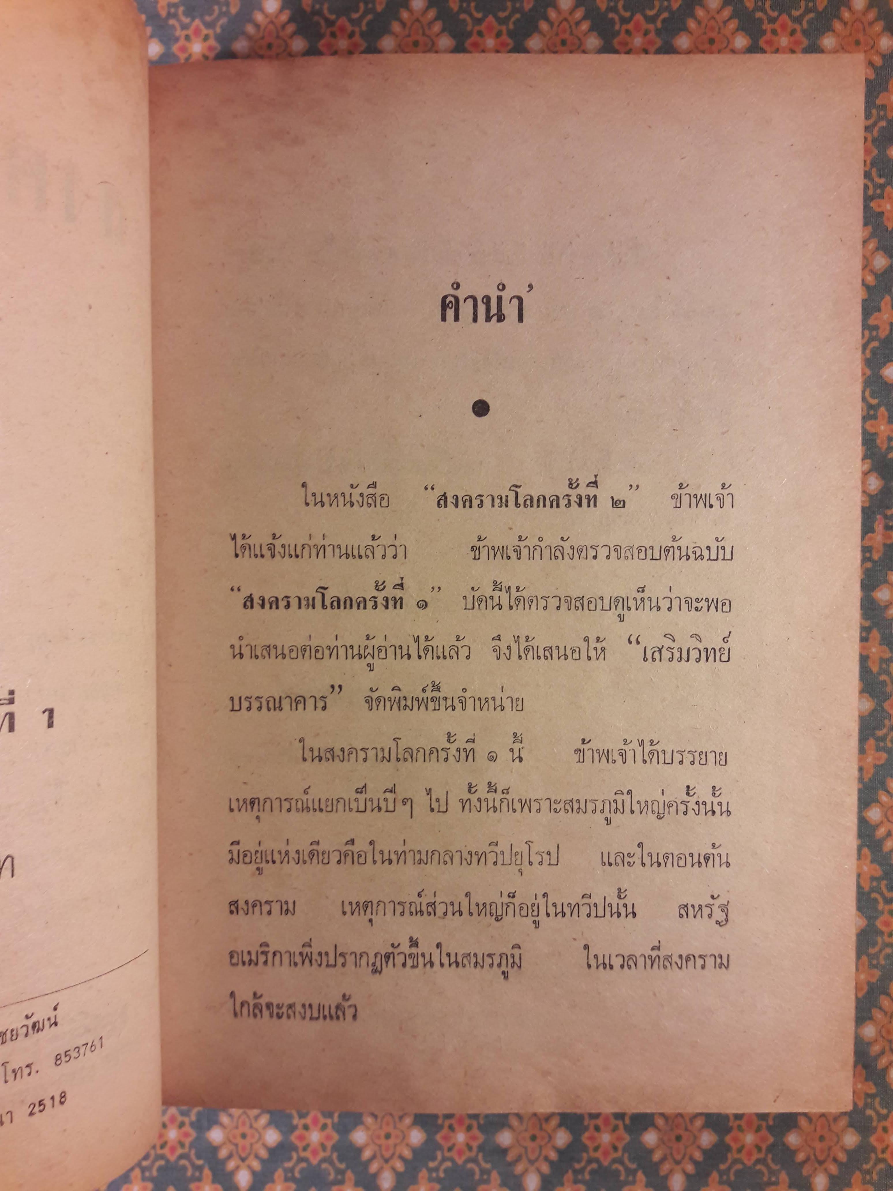 สงครามโลกครั้งที่ 1