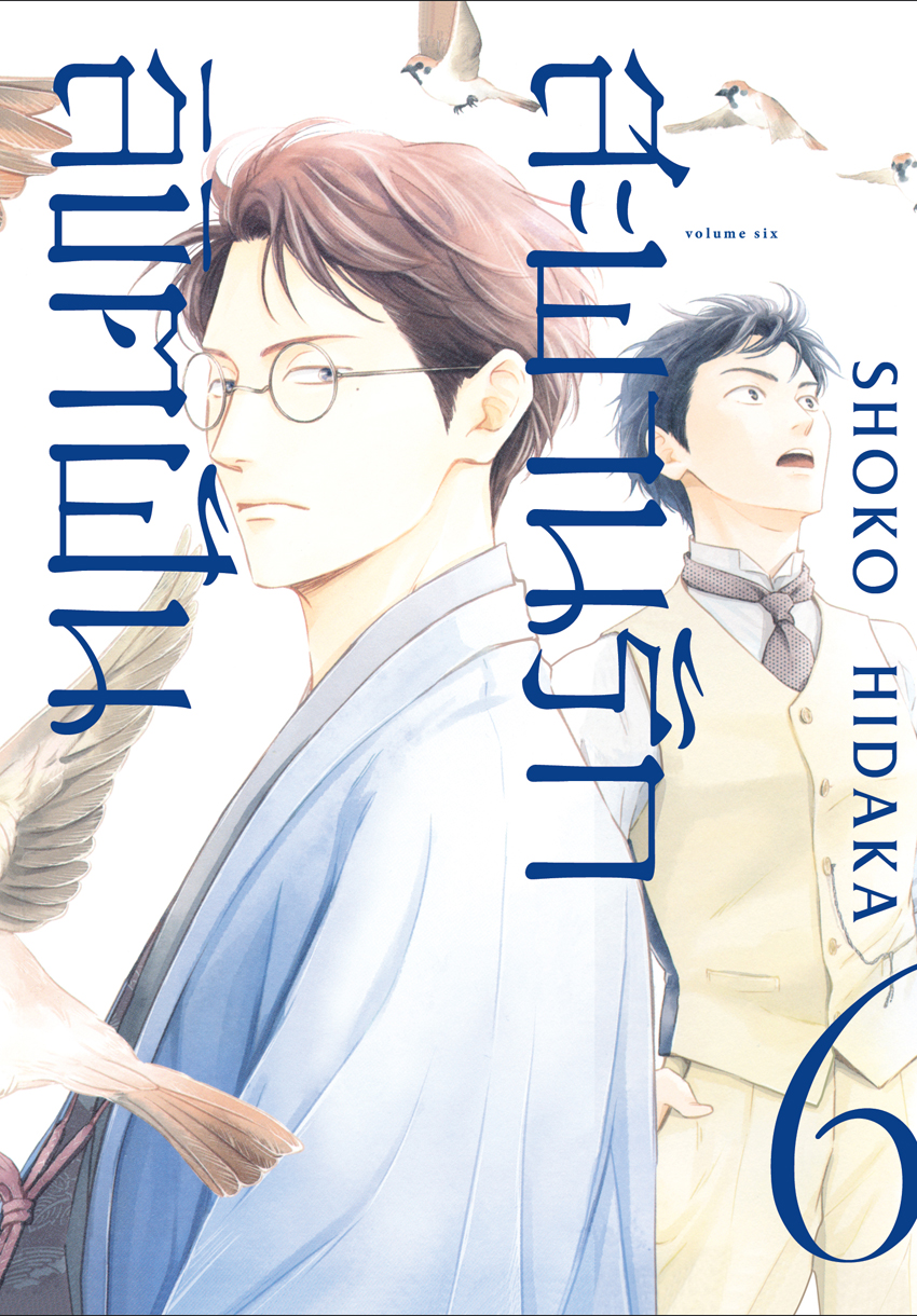 หนังสือการ์ตูนเรื่อง สะพานรัก ลิขิตฝัน เล่ม 6