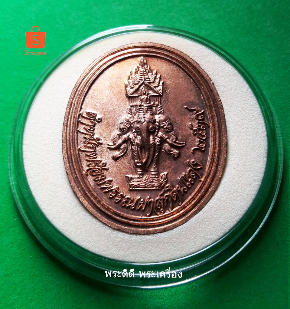 เหรียญพระเจ้าตากสิน วัดอินทรวิหาร ปี 2539 กทม