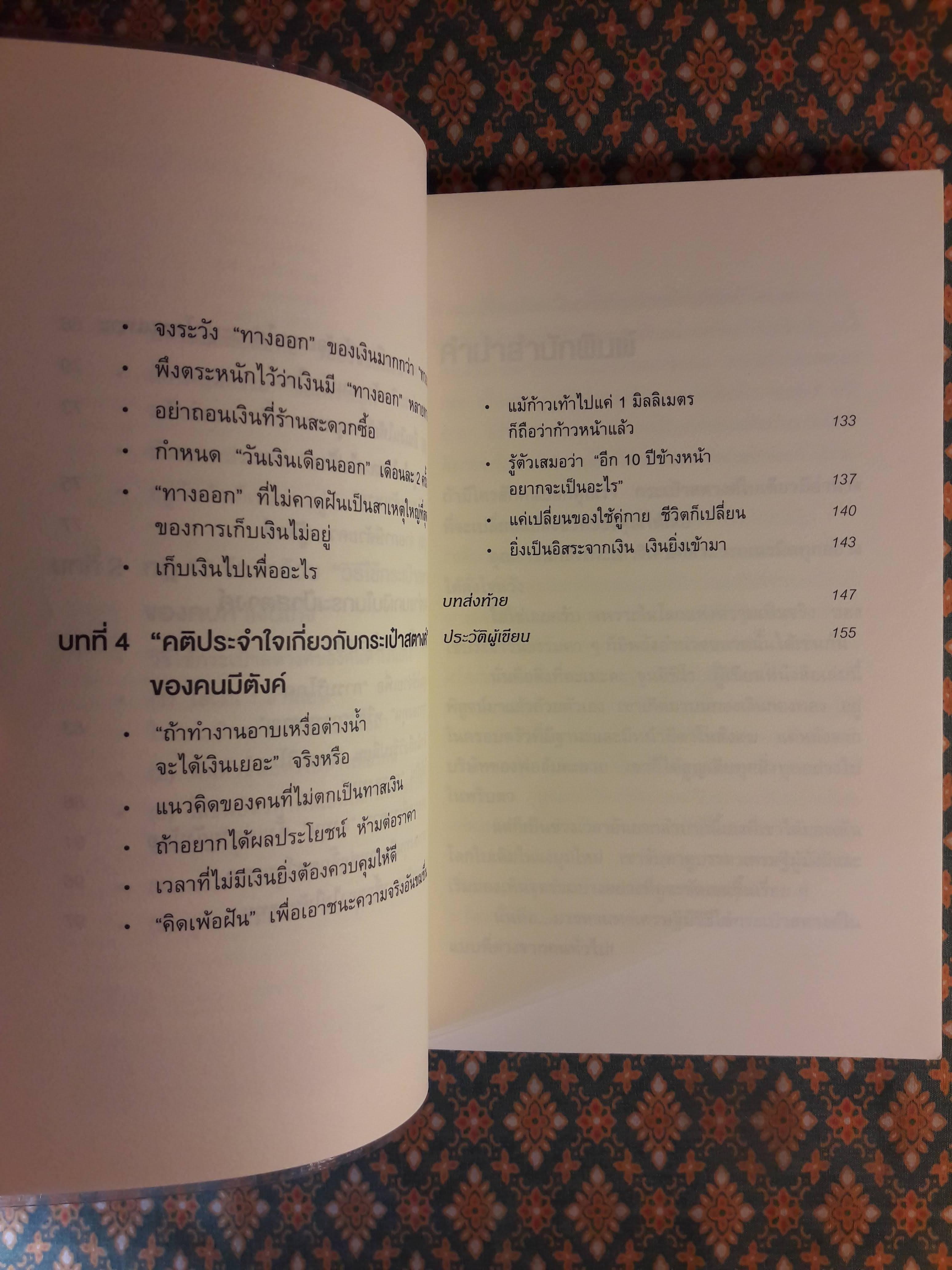 ชีวิตมั่งคั่งด้วยกระเป๋าสตางค์ใบเดียว
