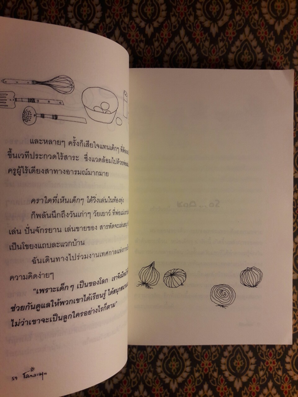 โลกละมุน