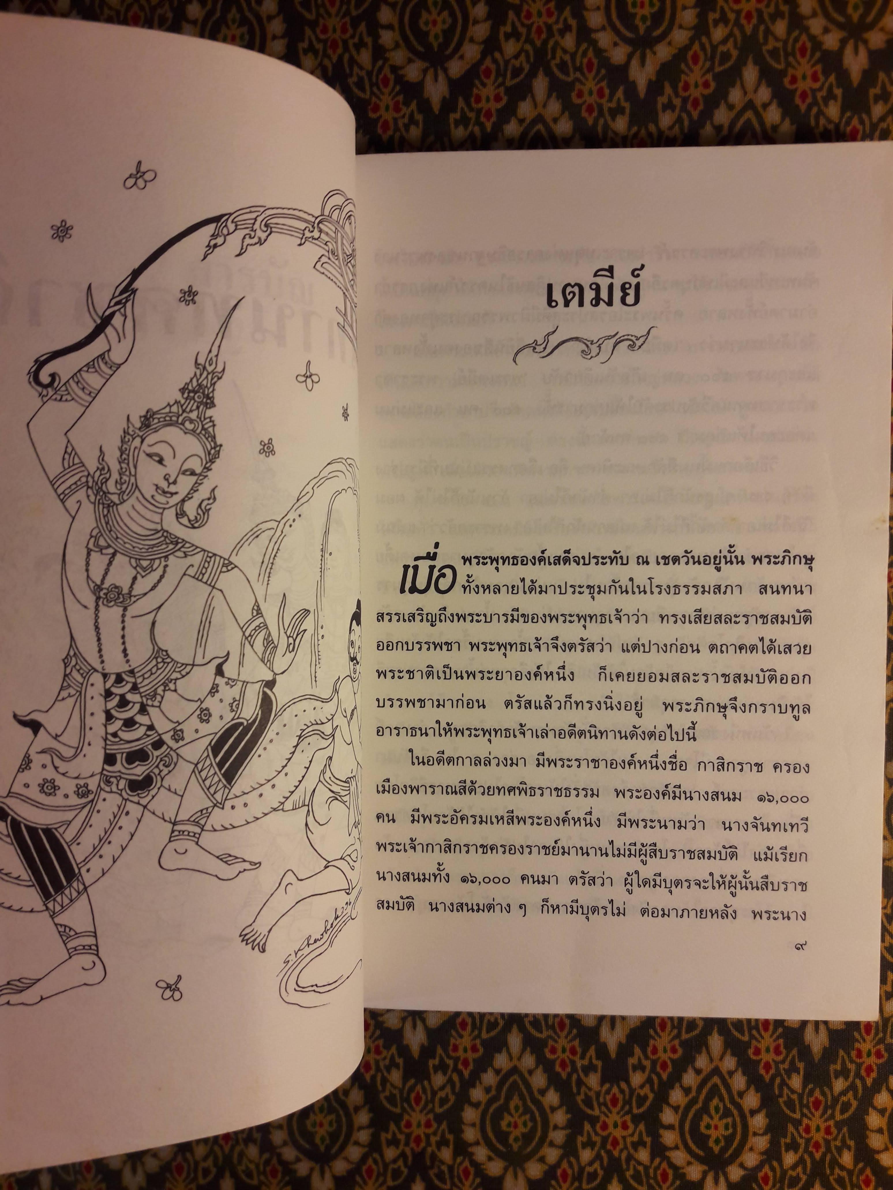 นิทานทศชาติ