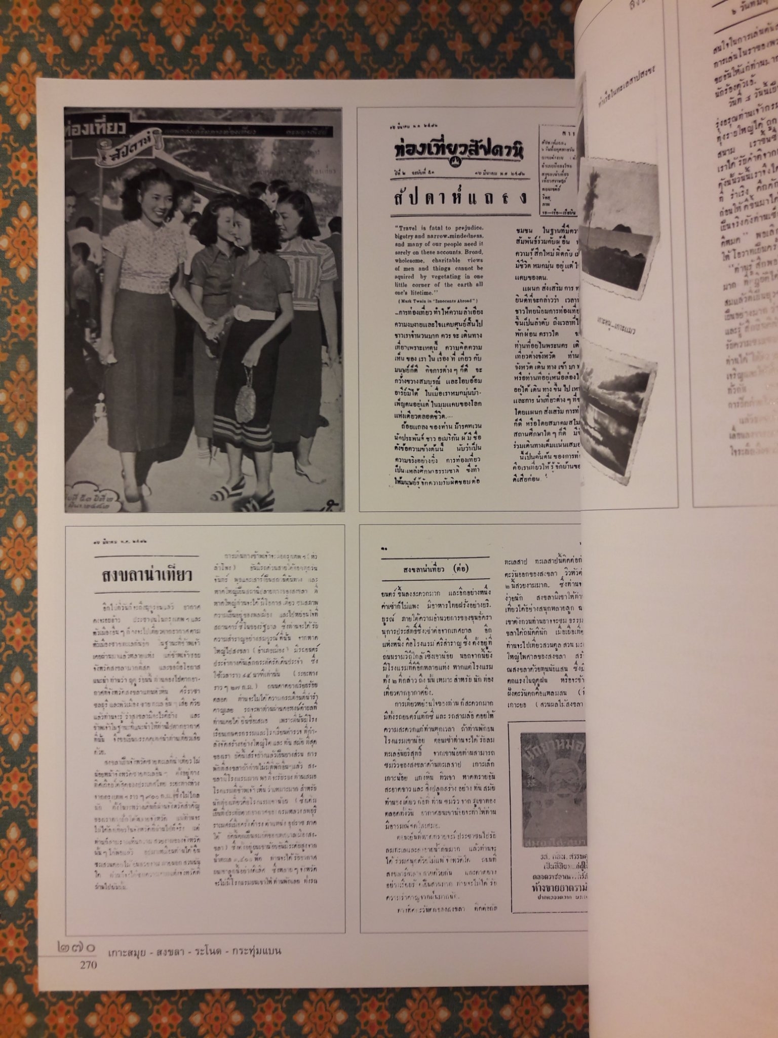 เกาะสมุย - สงขลา - ระโนด - กระทุ่มแบน