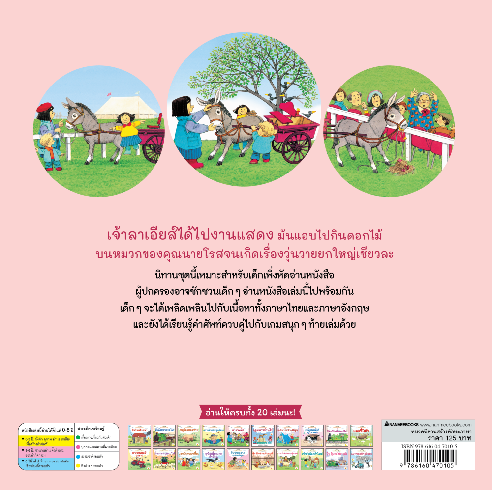 NANMEEBOOKS หนังสือ ลาช่างหิว เล่ม 5 (ฉบับปรับปรุง) : ชุด นิทานบ้านไร่สองภาษา ไทย-อังกฤษ