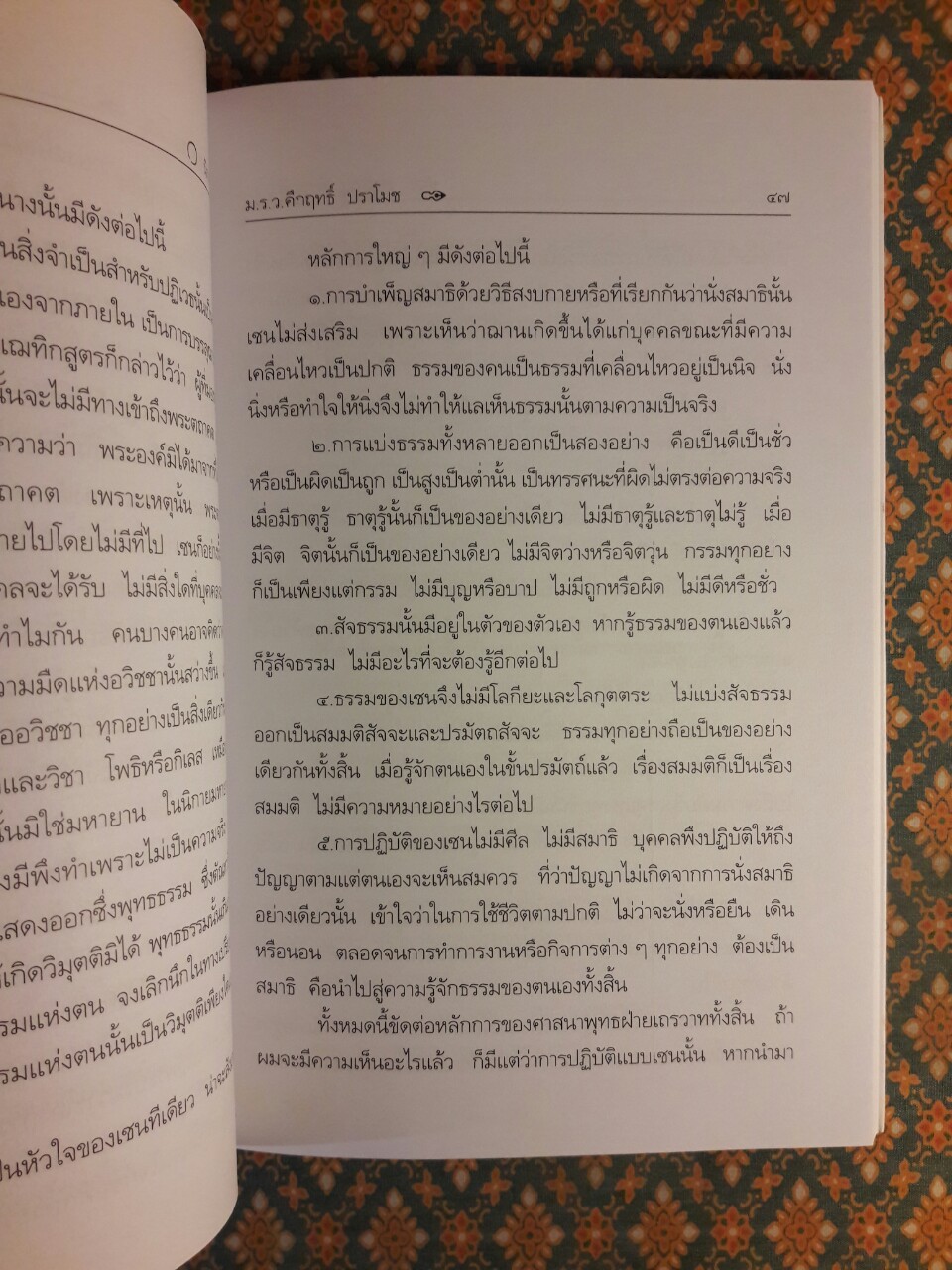 นิกายเซ็น