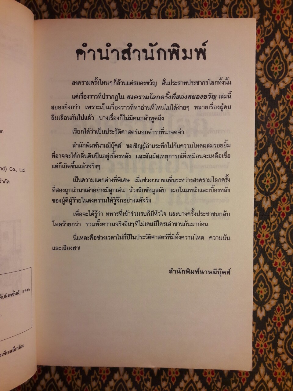 สงครามโลกครั้งที่สองสยองขวัญ