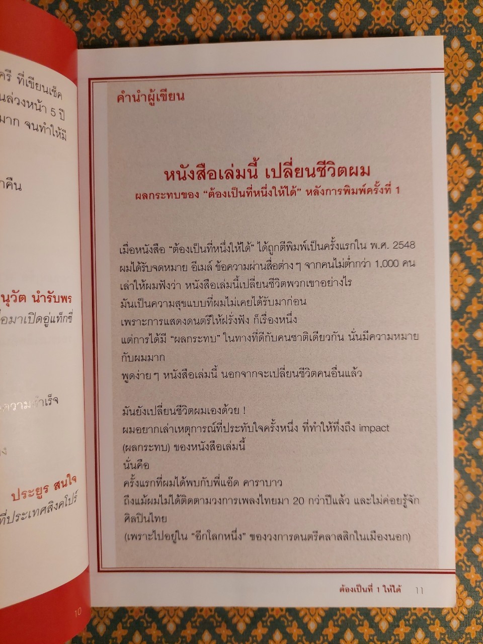 ต้องเป็นที่หนึ่งให้ได้ COLLECTOR'S EDITION
