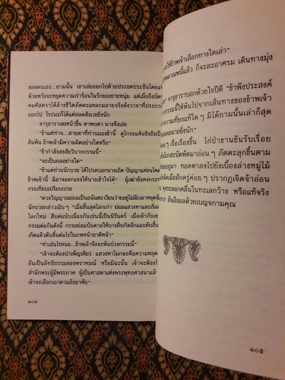 เสียงแห่งมัชฌิมยาม