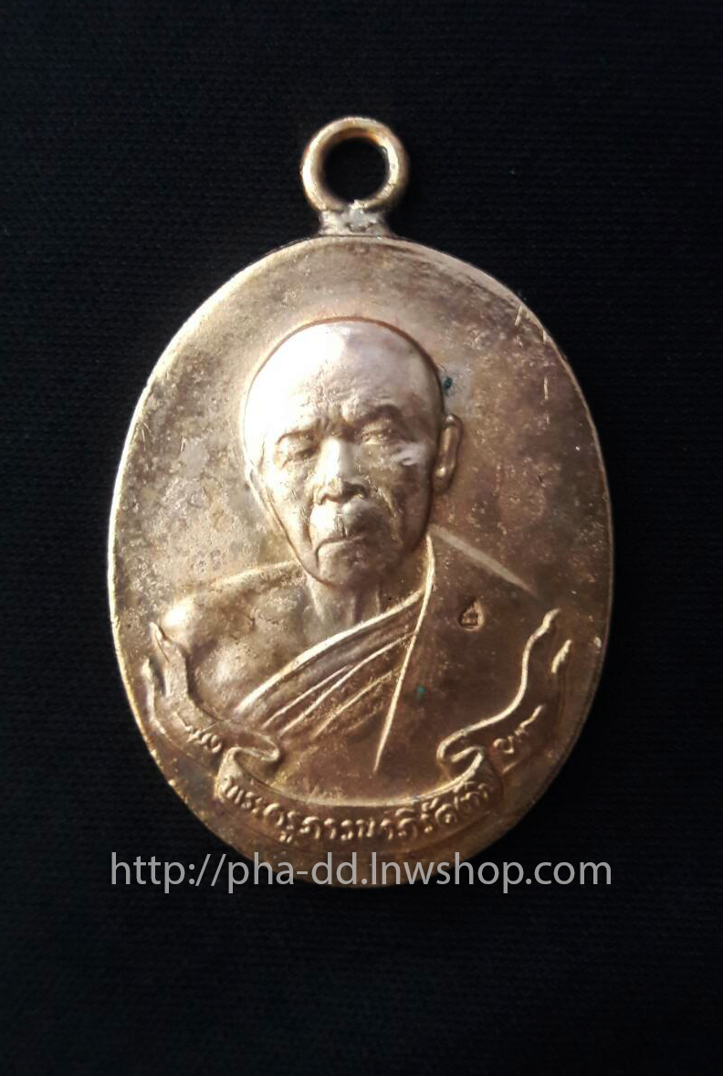 {วัดใจ} เหรียญห่วงเชื่อม พระครูภาวนาภิรัต หลวงปู่ทิม วัดละหารไร่ จ.ระยอง ปี 2518 (กรรมการ)