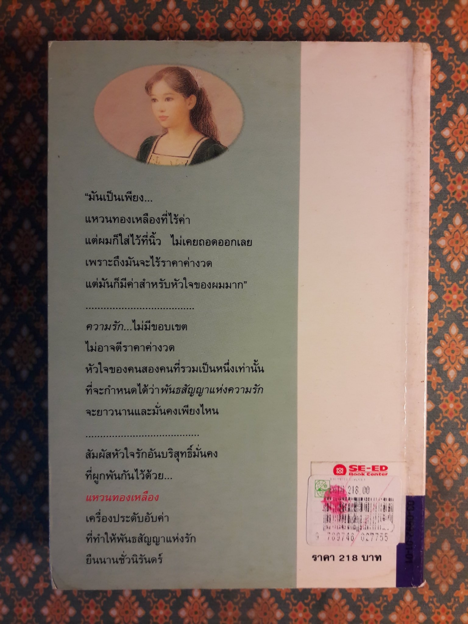 แหวนทองเหลือง