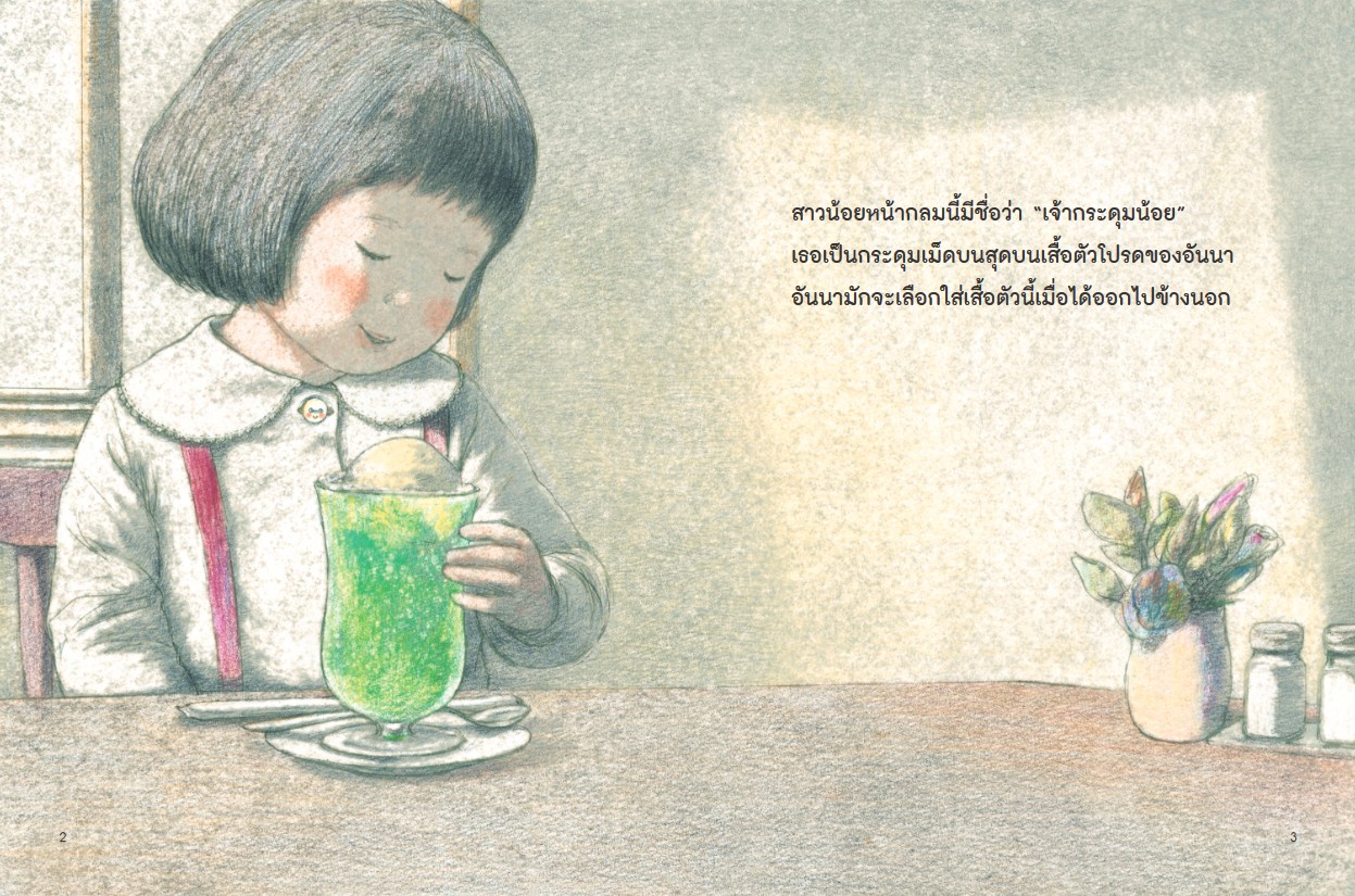 NANMEEBOOKS หนังสือ กระดุมน้อยเดินทาง (หมอประเสริฐแนะนำ) : หนังสือนิทาน พัฒนาทักษะสมอง EF