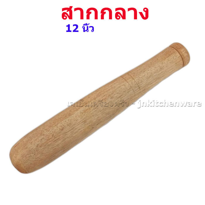 สากกลาง ยาว 12 นิ้ว (29.5 ซม.)