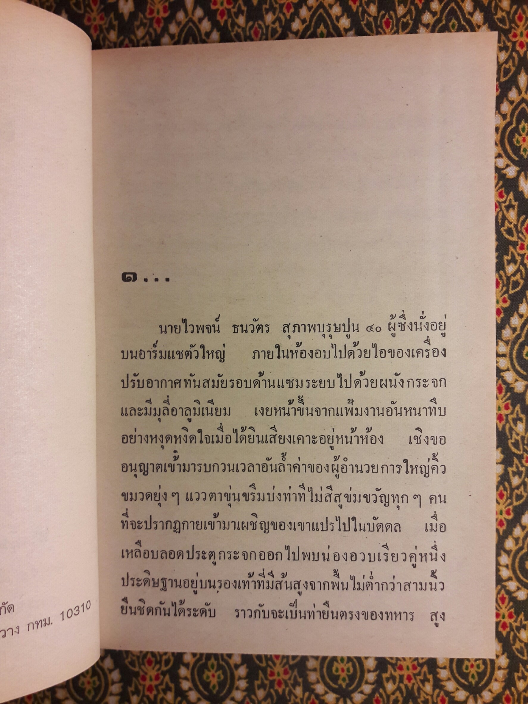 แววมยุรา (2 เล่มจบ)