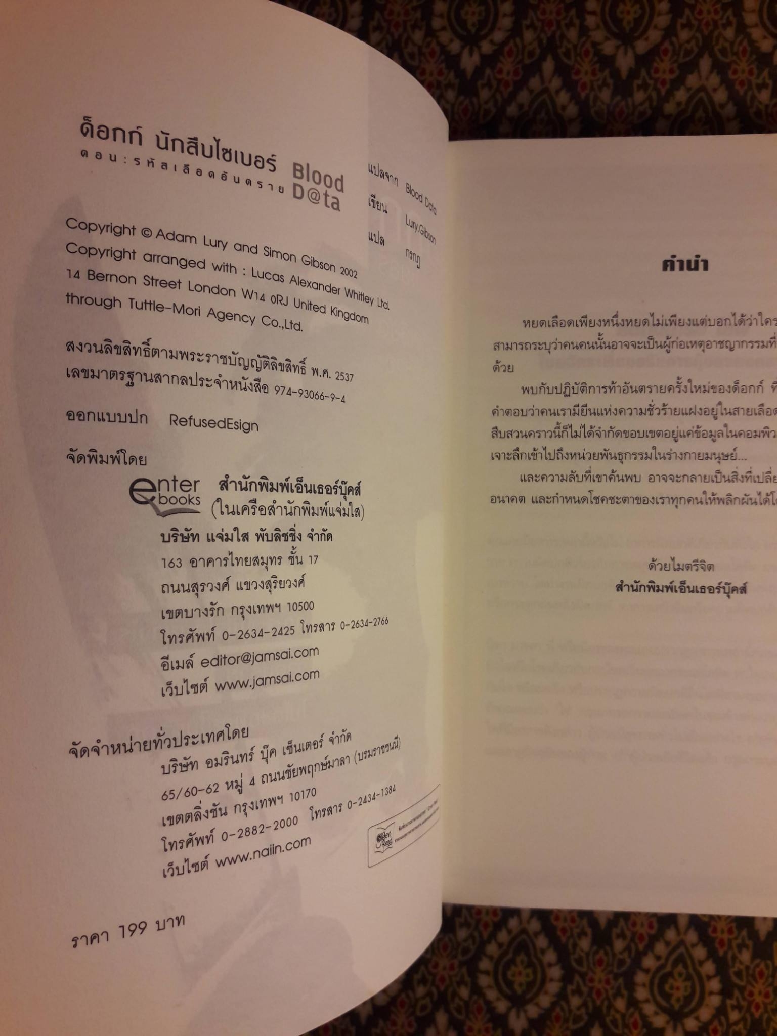 ด็อกก์นักสืบไซเบอร์ ตอนรหัสเลือดอันตราย Blood D@ta