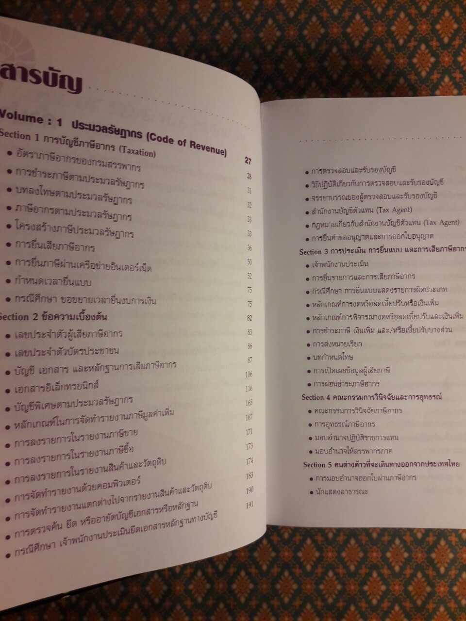 คู่มือประมวลรัษฎากร Code of Revenue Manual “สินค้ามีตำหนิ”