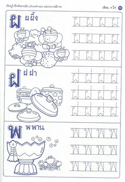 เรียน ก.ไก่ (ตัวเหลี่ยม) (ใหญ่)