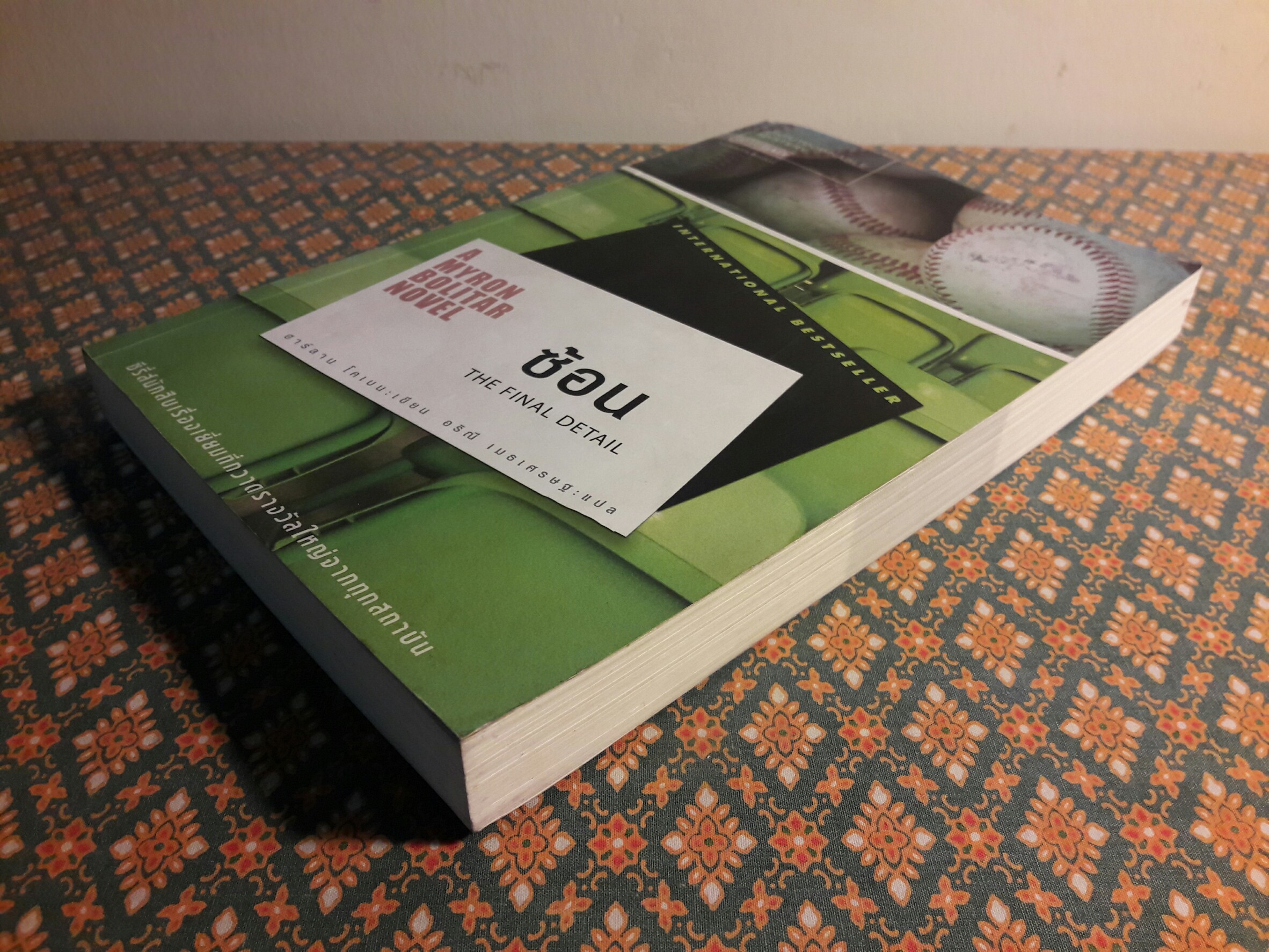 ซ้อน The Final Detail