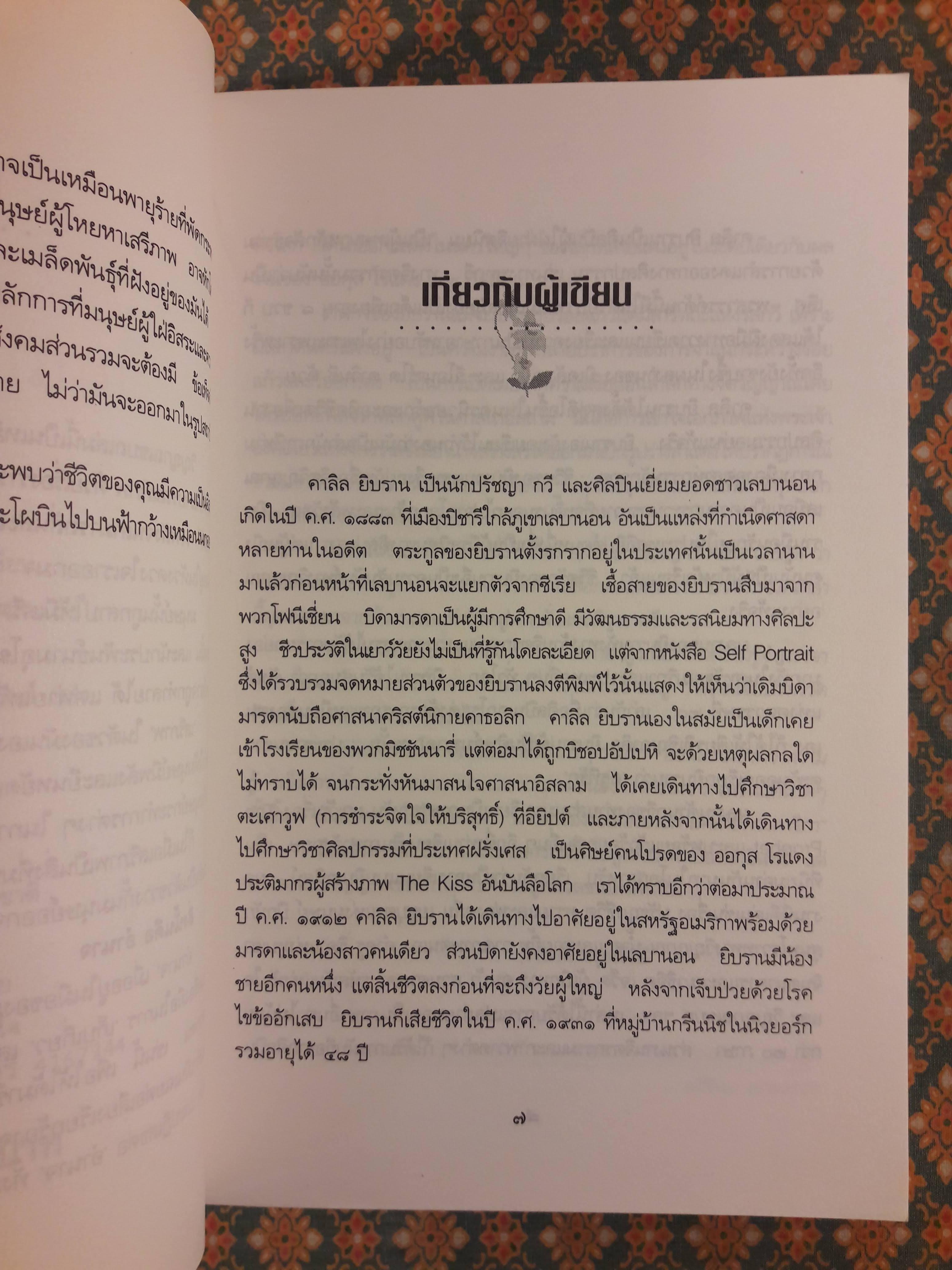 วิญญาณขบถ SPIRIT REBELLIOUS