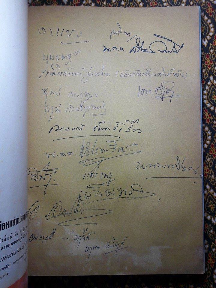 ปากไก่ ฉบับ 5 พฤษภาคม 2515