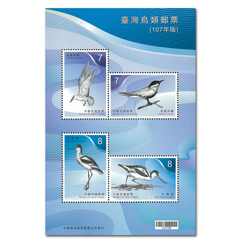 Taiwan Stamp, 2018 Birds of Taiwan S/S